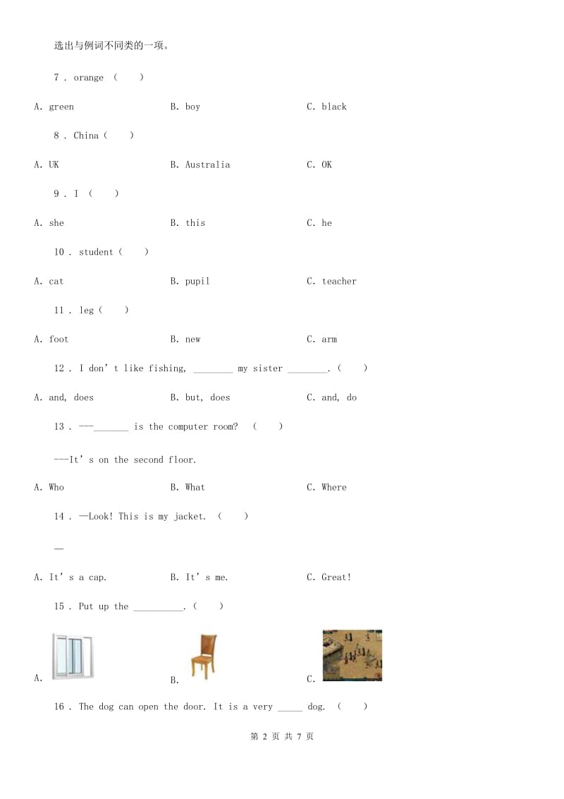 银川市2019年六年级下册小升初模拟测试英语试卷（I）卷_第2页