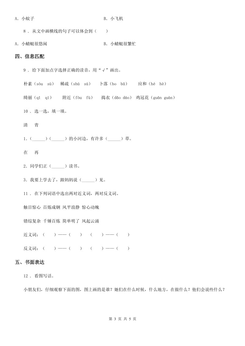 山西省2020年一年级下册期末测试语文试卷B卷_第3页