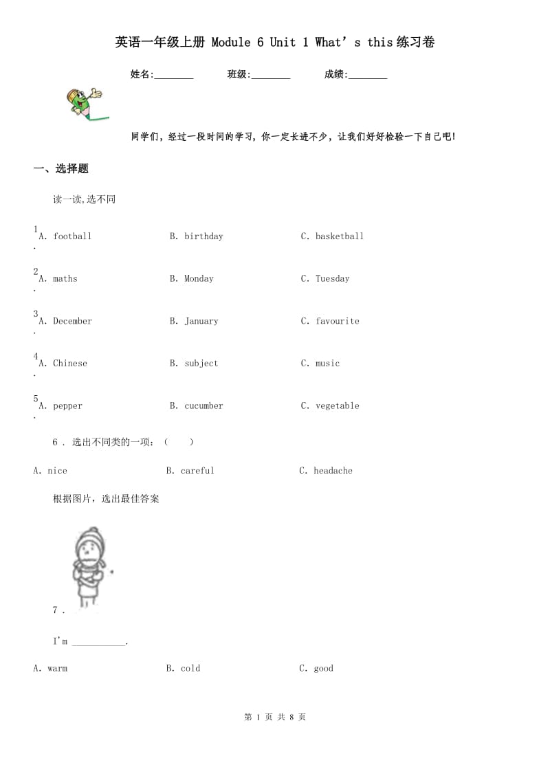 英语一年级上册 Module 6 Unit 1 What’s this练习卷_第1页