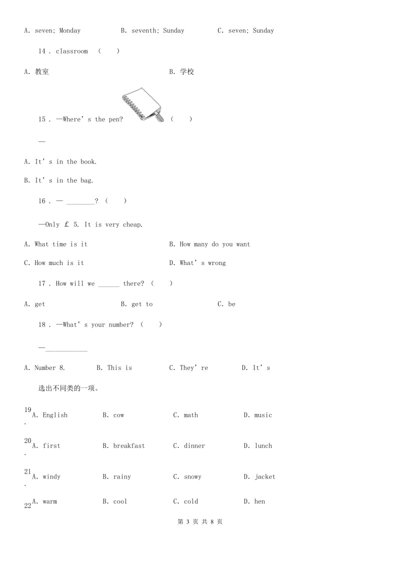 英语一年级上册 Module 6 Unit 1 What’s this练习卷_第3页