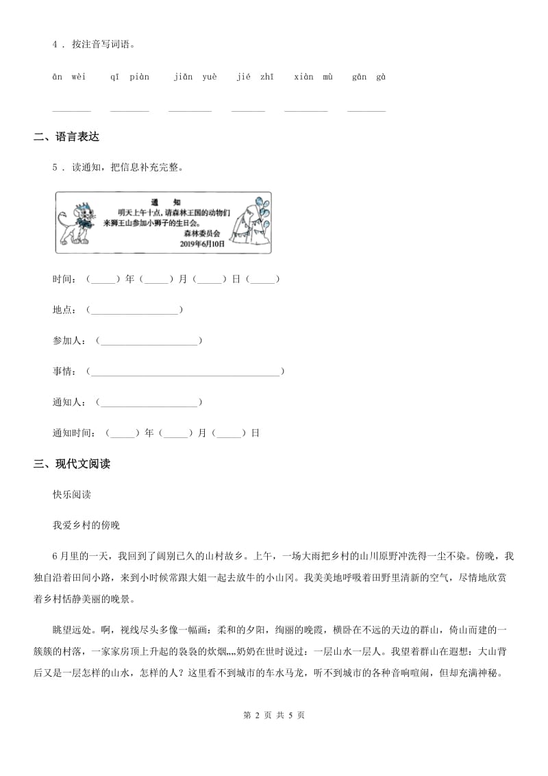 陕西省2019-2020学年语文一年级下册13 荷叶圆圆练习卷B卷_第2页