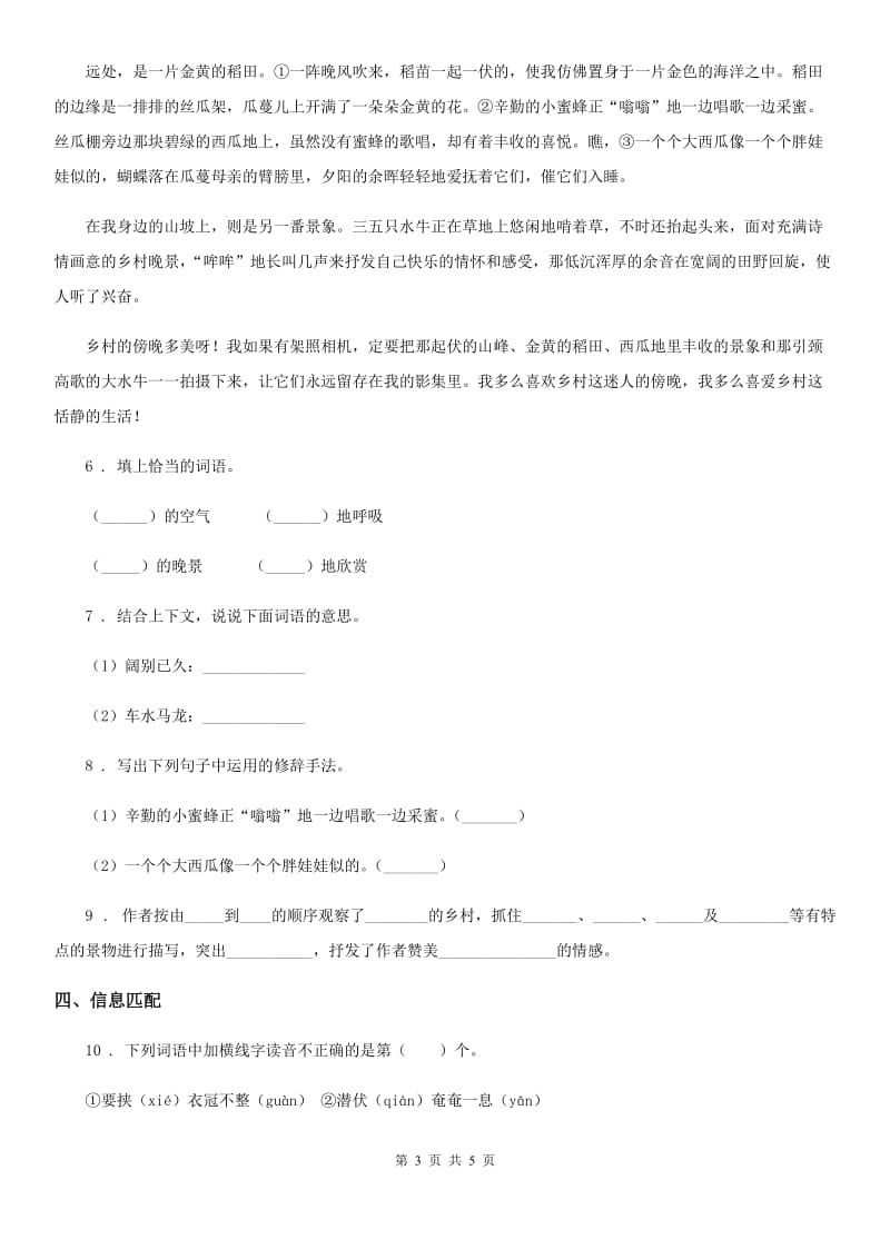 陕西省2019-2020学年语文一年级下册13 荷叶圆圆练习卷B卷_第3页