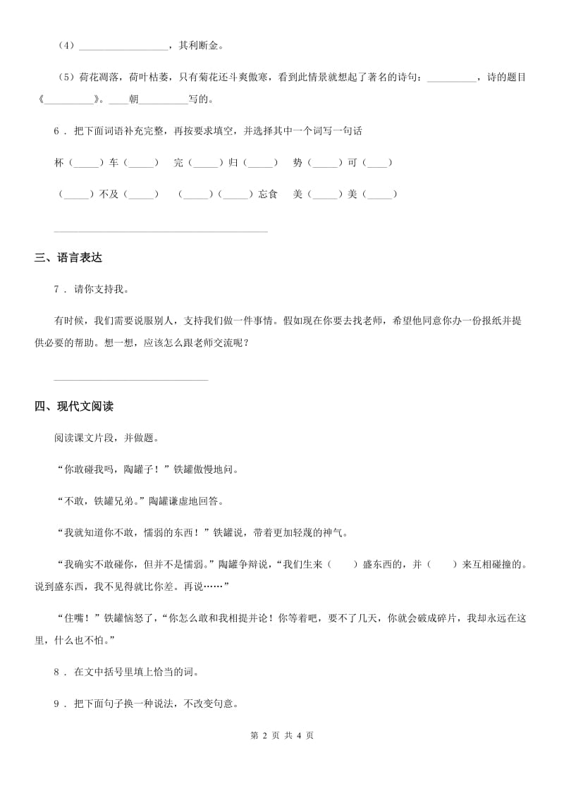 黑龙江省2020年（春秋版）六年级下册小升初模拟测试语文试卷（三）B卷_第2页