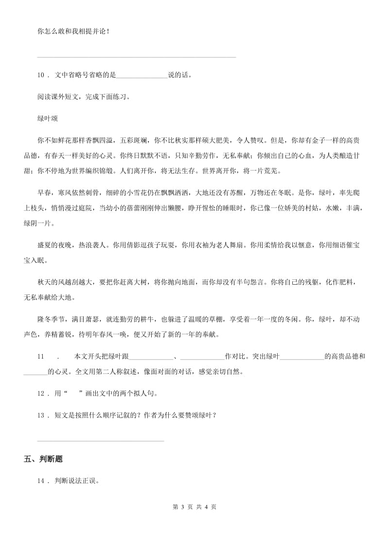 黑龙江省2020年（春秋版）六年级下册小升初模拟测试语文试卷（三）B卷_第3页