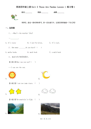 英語四年級上冊Unit 5 Those Are Pandas Lesson 1 練習(xí)卷1