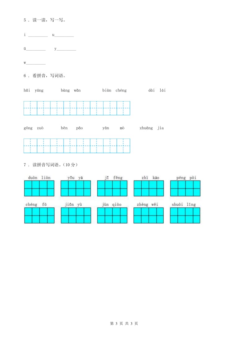 南宁市2019年一年级上册期中检测语文试卷C卷_第3页