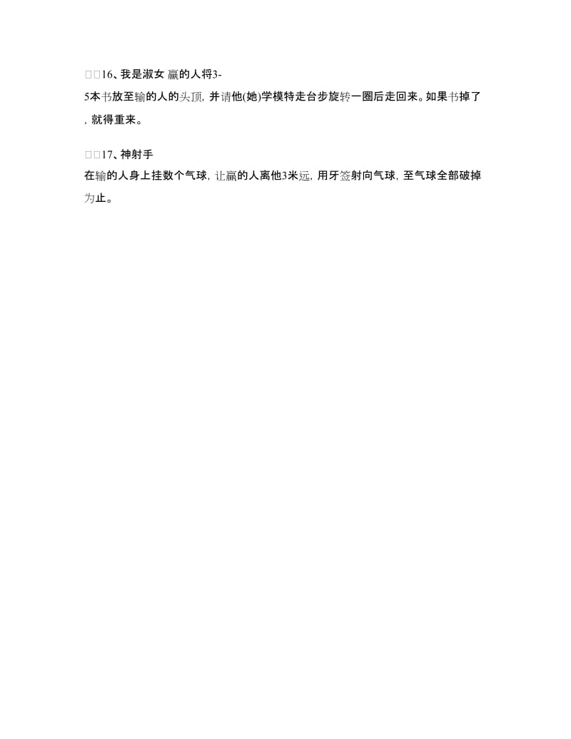 团队游戏惩罚措施_第2页