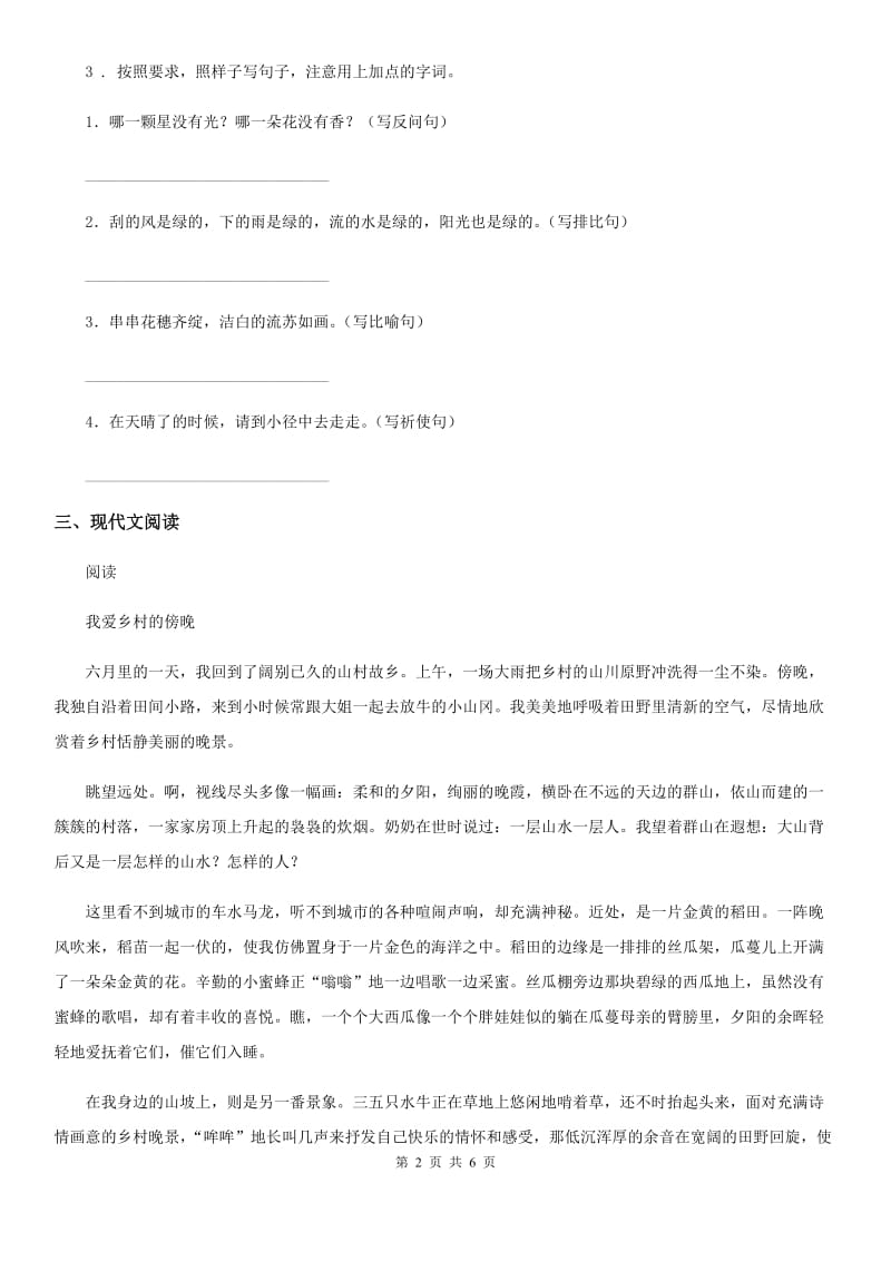 山东省2020年语文四年级下册2 乡下人家练习卷A卷_第2页