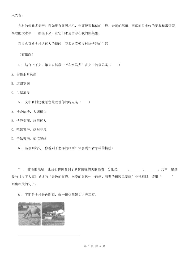 山东省2020年语文四年级下册2 乡下人家练习卷A卷_第3页