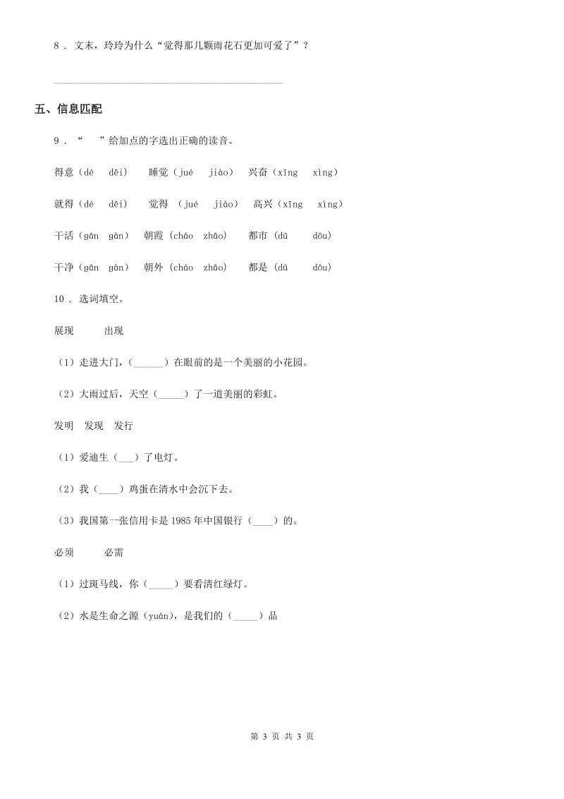 济南市2019-2020学年语文四年级下册19 我们家的男子汉练习卷D卷_第3页