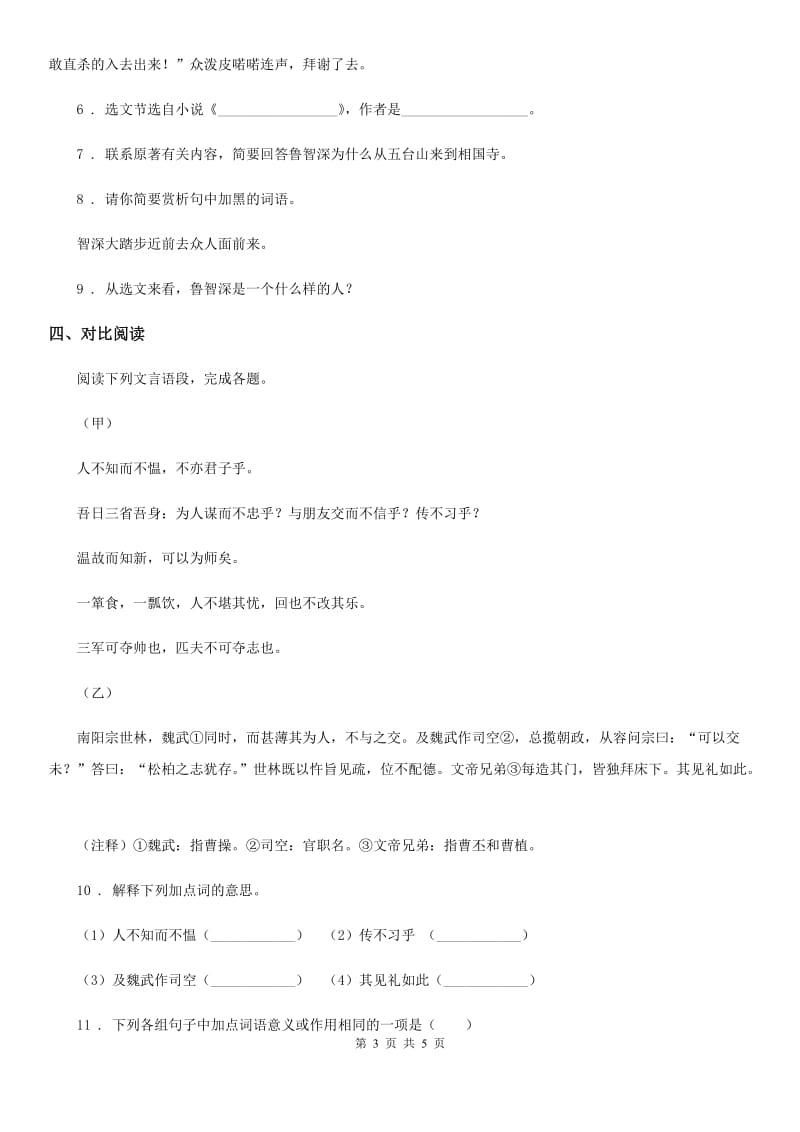 昆明市2019-2020学年七年级第一学期期中质量检测语文试题（II）卷_第3页