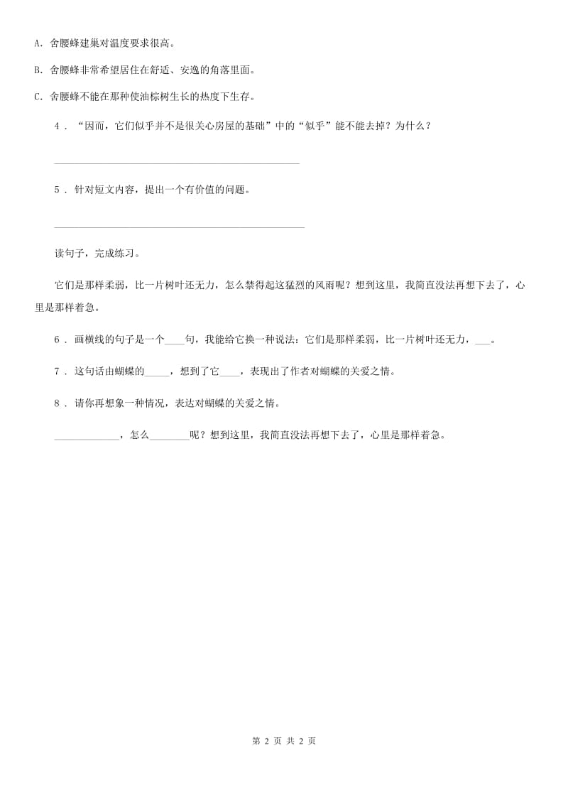广西壮族自治区2019版语文四年级上册期末专项练习：名著阅读(二)C卷_第2页