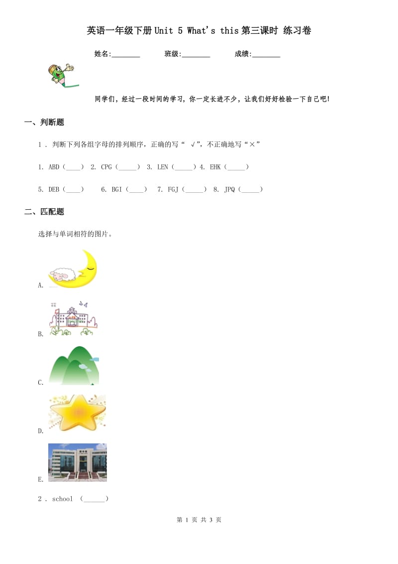 英语一年级下册Unit 5 What's this第三课时 练习卷_第1页