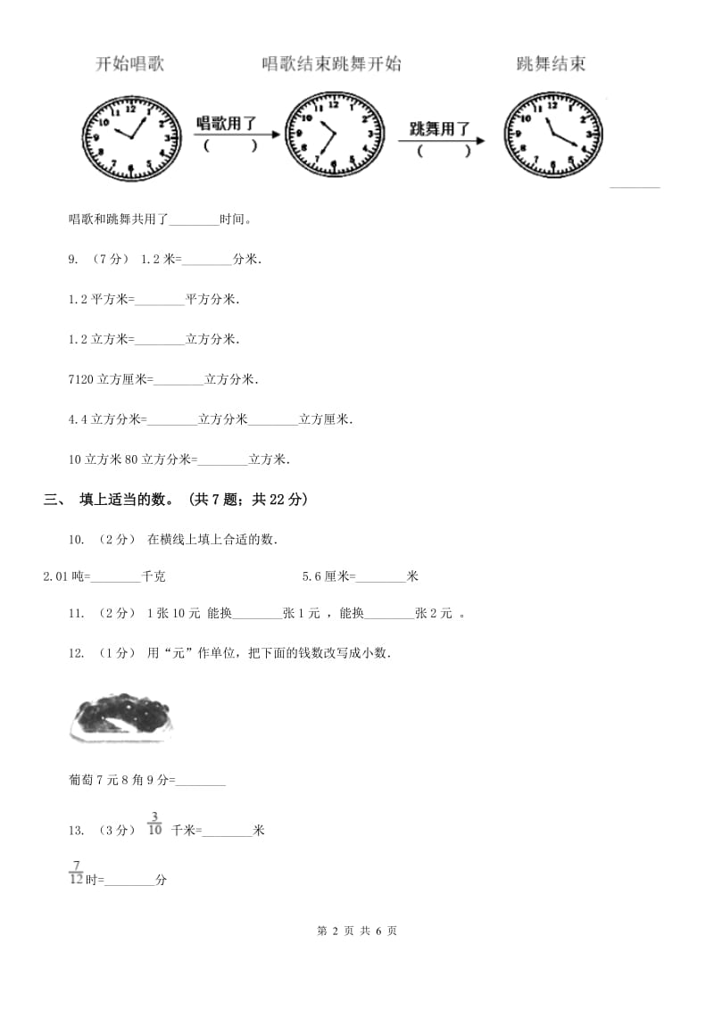 人教数学四年级下册 第四单元4.4小数与单位换算 同步练习 B卷_第2页