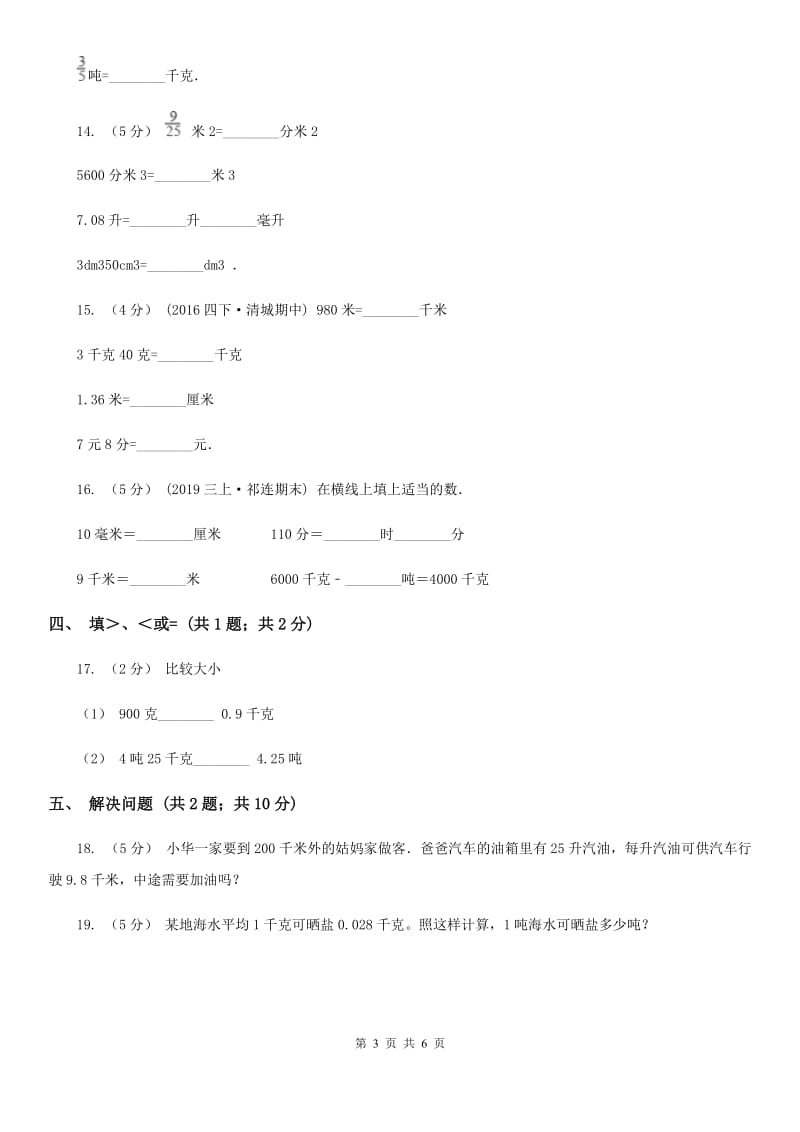 人教数学四年级下册 第四单元4.4小数与单位换算 同步练习 B卷_第3页