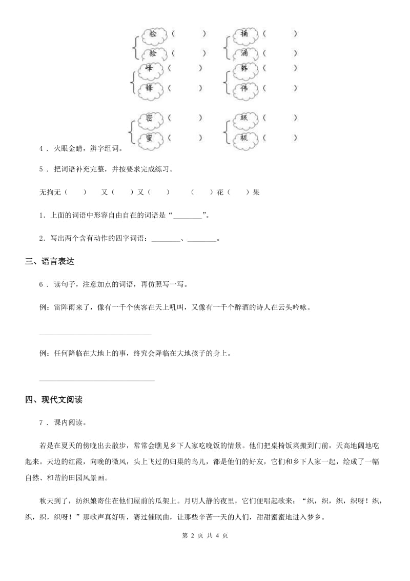 广州市2020年语文四年级下册2 乡下人家练习卷A卷_第2页