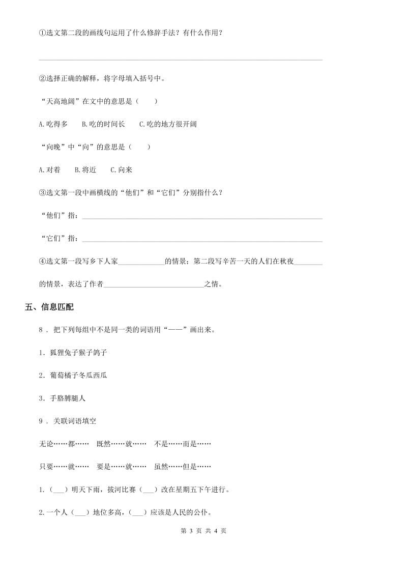 广州市2020年语文四年级下册2 乡下人家练习卷A卷_第3页