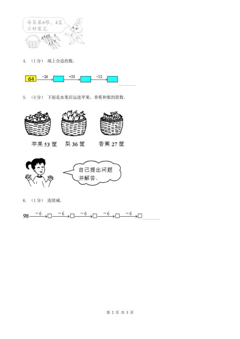 人教版数学二年级上册2.3.5 连加连减 加减混合练习 同步测试A卷_第2页