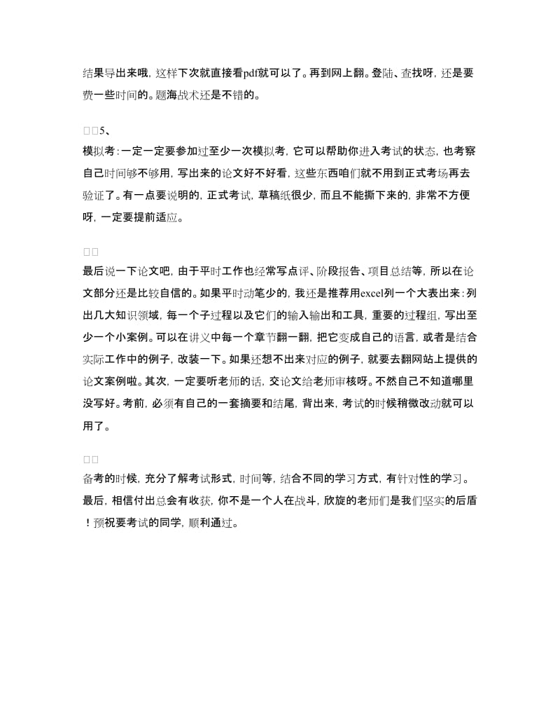 信息系统项目管理师学习体会_第3页