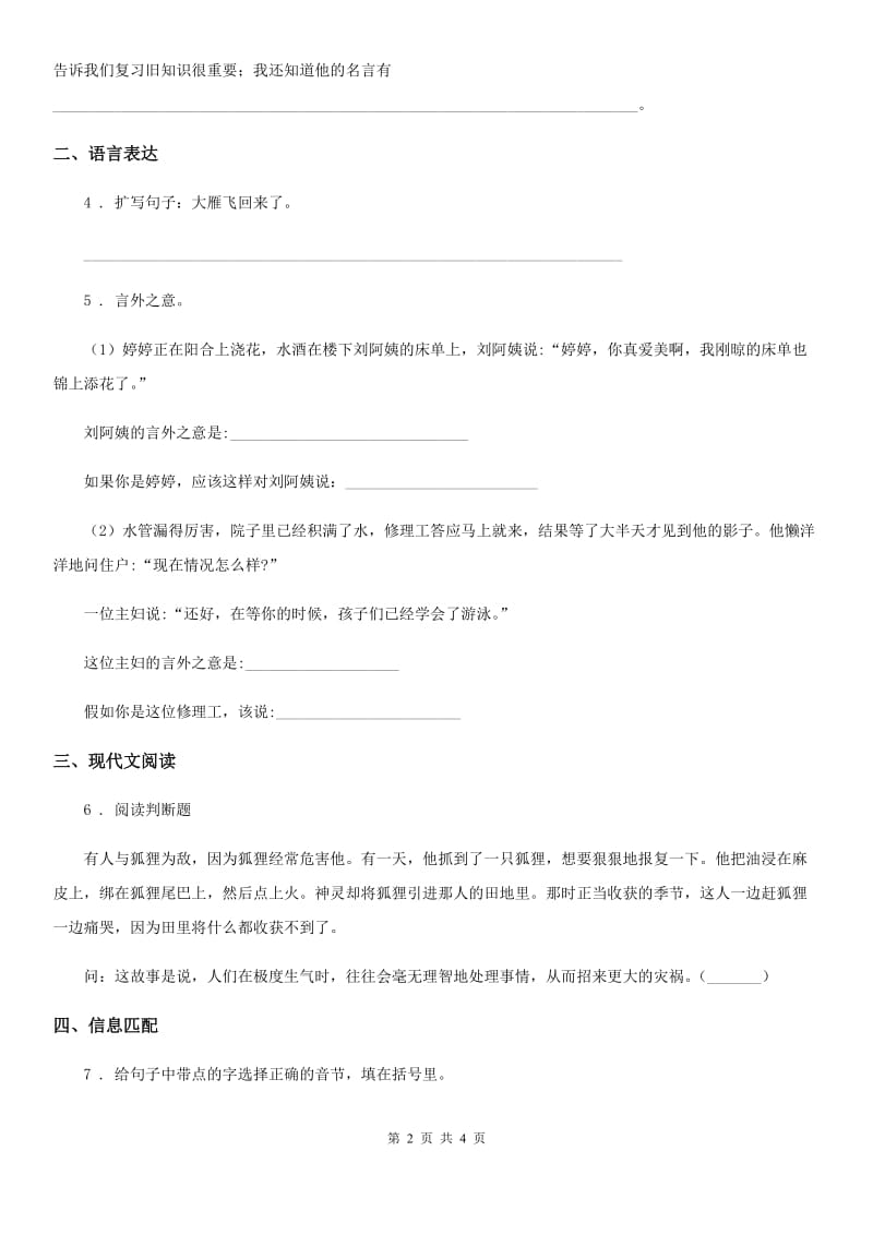 南京市2019-2020学年语文三年级下册第二单元达标测试卷（二）C卷_第2页