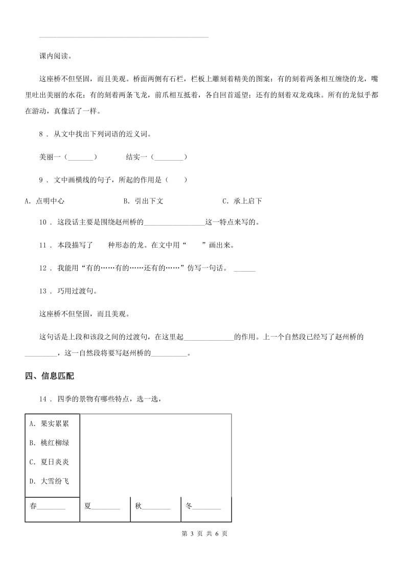 合肥市2020年语文三年级下册第三单元测试卷（II）卷_第3页