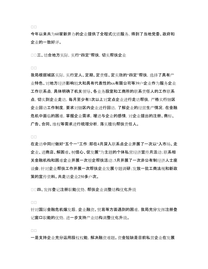 关于开展服务企业年活动情况的汇报_第2页