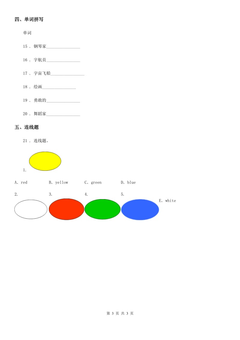 英语六年级下册 Unit 8 Our dreams 第二课时练习卷_第3页