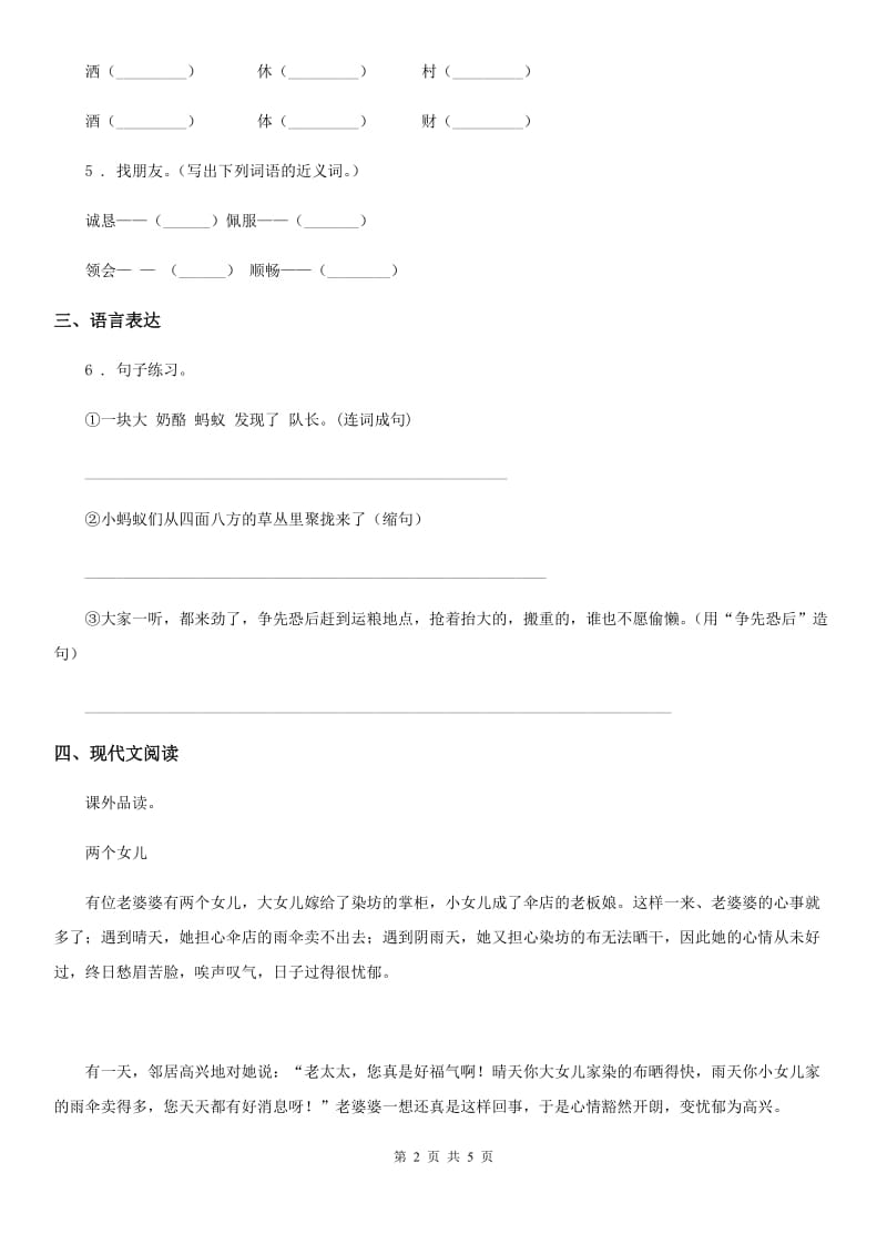 青海省2019-2020学年语文二年级下册13 画杨桃练习卷D卷_第2页