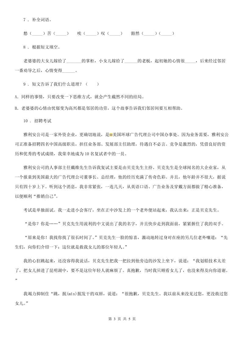 青海省2019-2020学年语文二年级下册13 画杨桃练习卷D卷_第3页