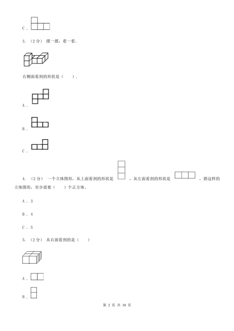 2019-2020学年人教版数学四年级下册第二单元测试卷D卷_第2页