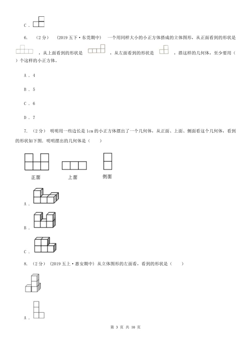 2019-2020学年人教版数学四年级下册第二单元测试卷D卷_第3页