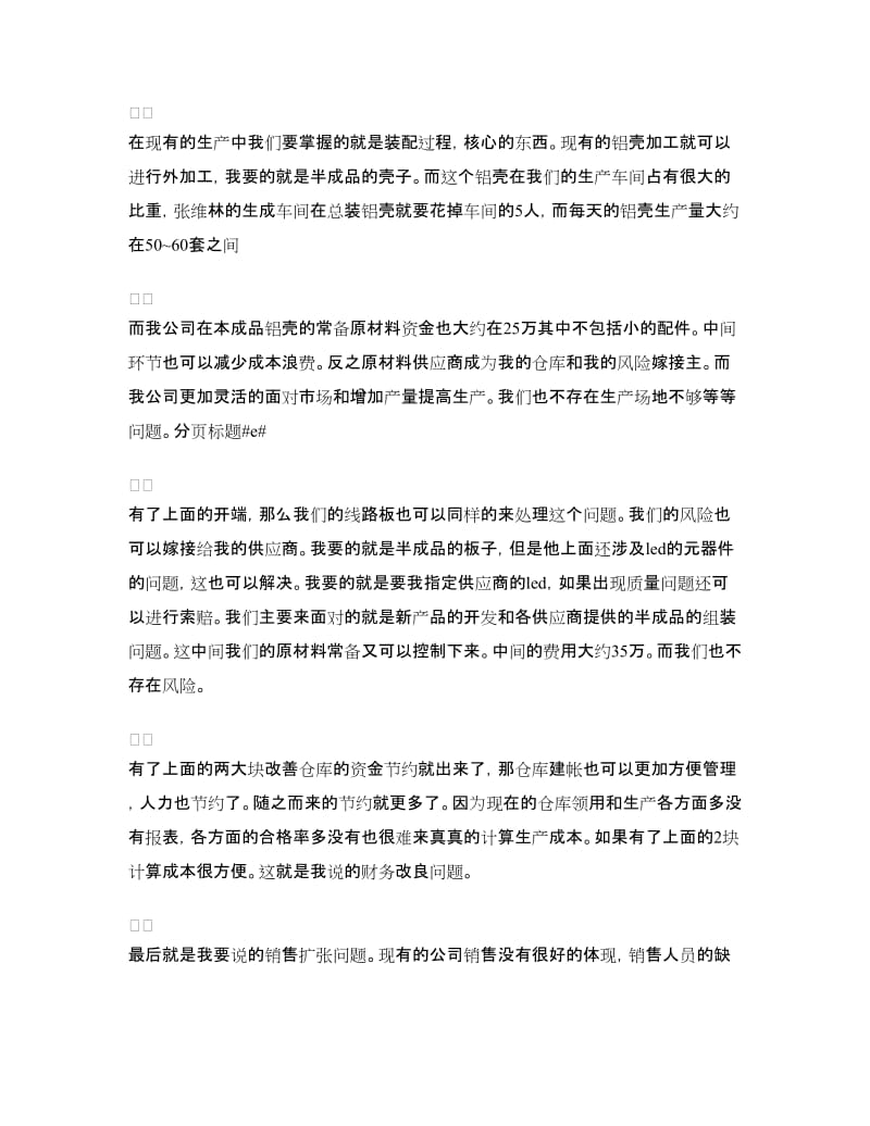 公司高管的辞职报告_第3页