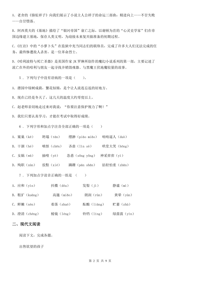 郑州市2019年八年级上学期期中考试语文试题D卷_第2页