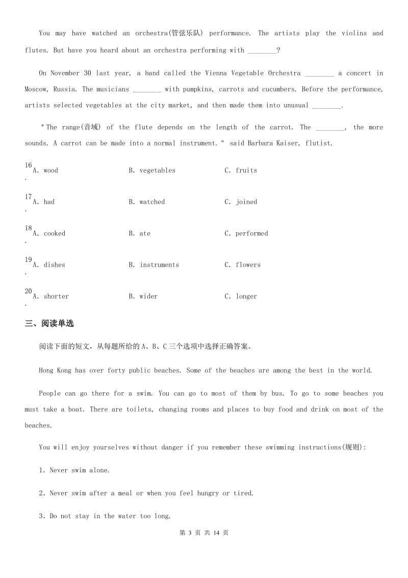 内蒙古自治区2019-2020年度八年级下学期期中英语试题B卷_第3页