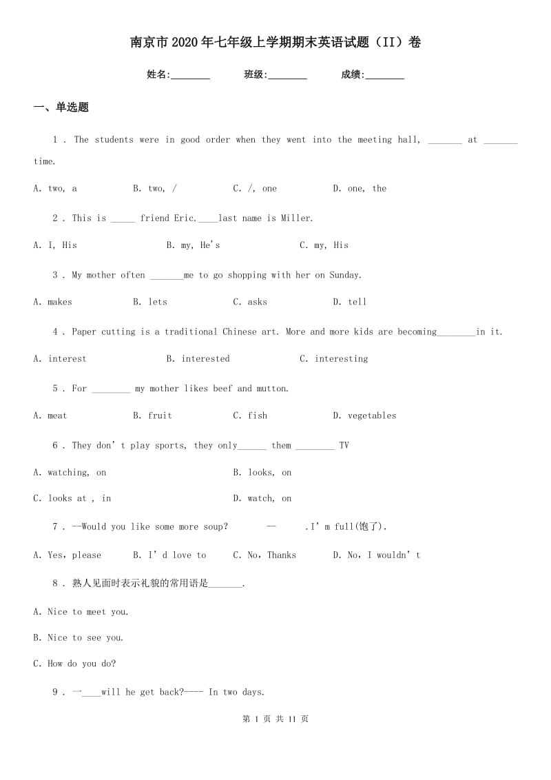 南京市2020年七年级上学期期末英语试题（II）卷_第1页