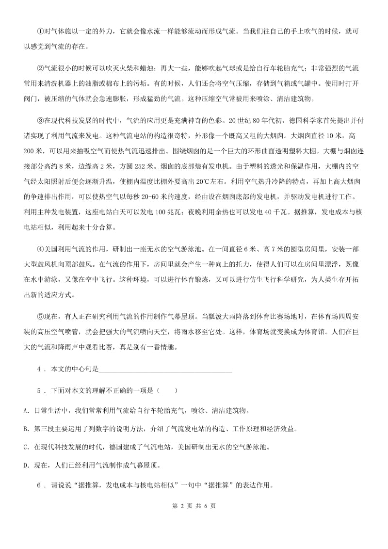 长春市2020版八年级下学期期中语文试题（II）卷_第2页