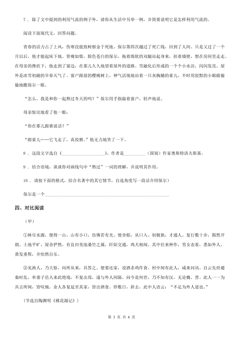 长春市2020版八年级下学期期中语文试题（II）卷_第3页