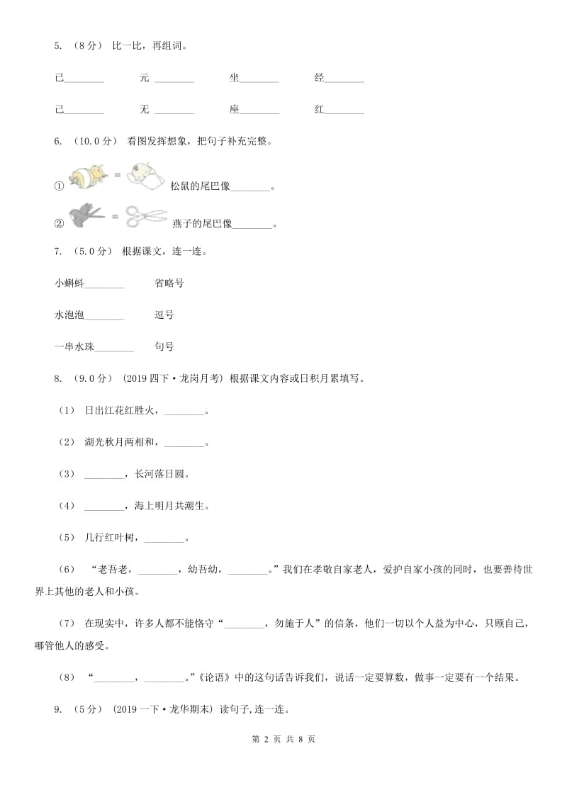 2019-2020学年一年级下学期语文期末考试试卷C卷（练习）_第2页