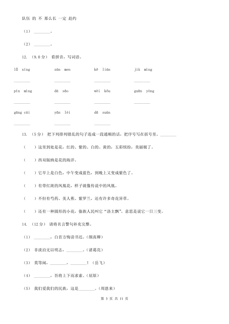 新人教部编版小学语文二年级下册期末质量检测卷（一）B卷_第3页