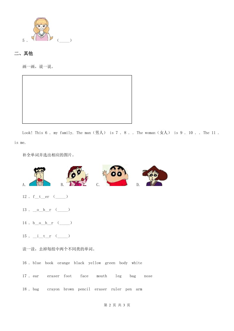 英语三年级上册Unit 4 Lesson 19 Family 练习卷_第2页