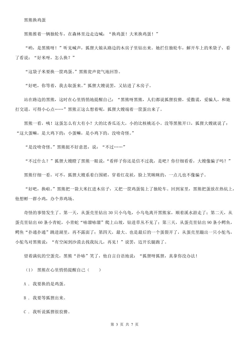 人教统编版六年级上册语文第二单元测试卷D卷_第3页