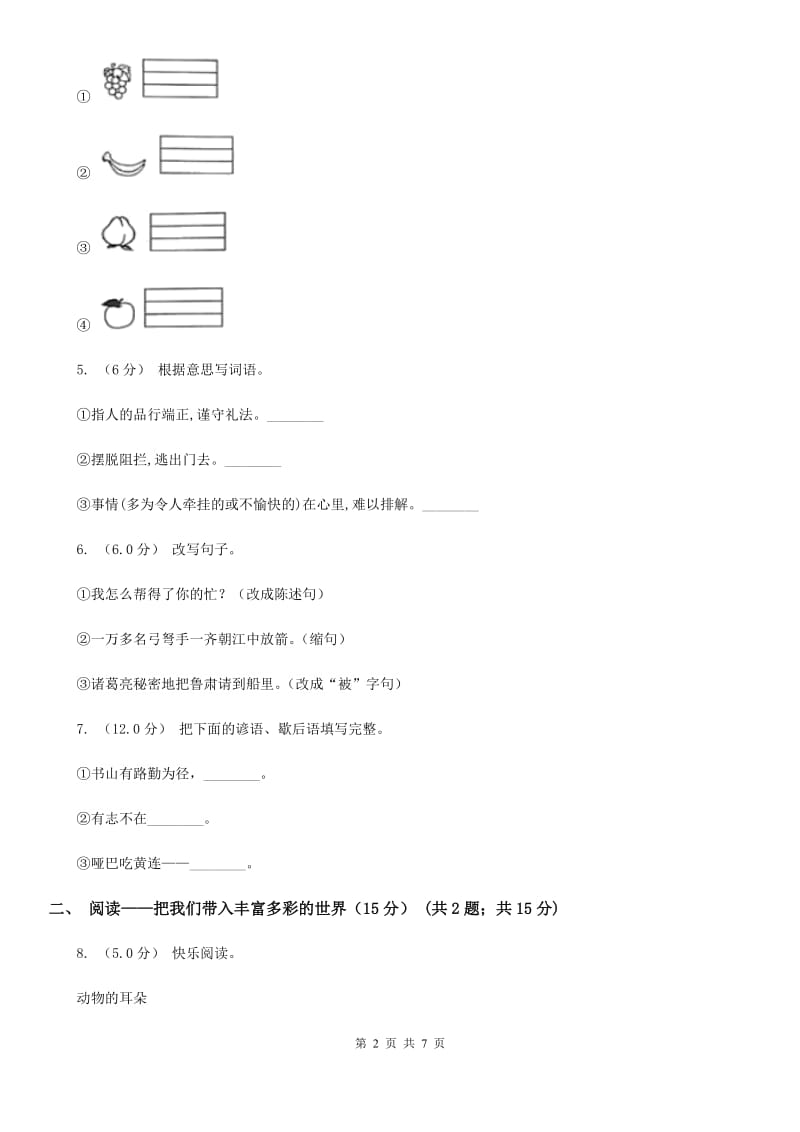 2019-2020学年三年级上学期语文期中检测试卷C卷_第2页