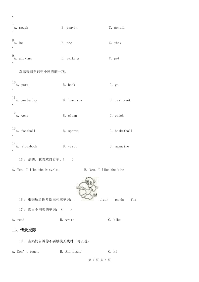 英语一年级上册 Module 3 Unit 1 Point to the window练习卷_第2页