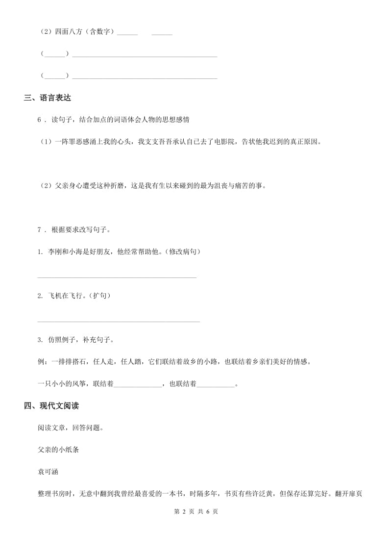 杭州市2019年语文六年级下册第三单元测试卷（一）C卷_第2页