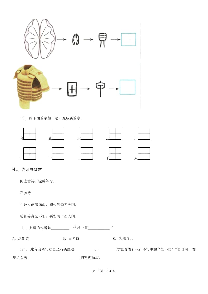 武汉市2019-2020学年语文一年级下册第五单元测试卷D卷_第3页