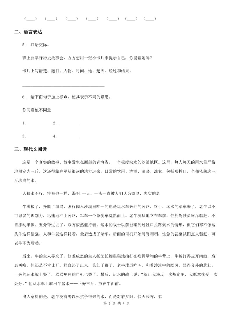 杭州市2019-2020学年语文四年级上册第七单元测试基础卷A卷_第2页