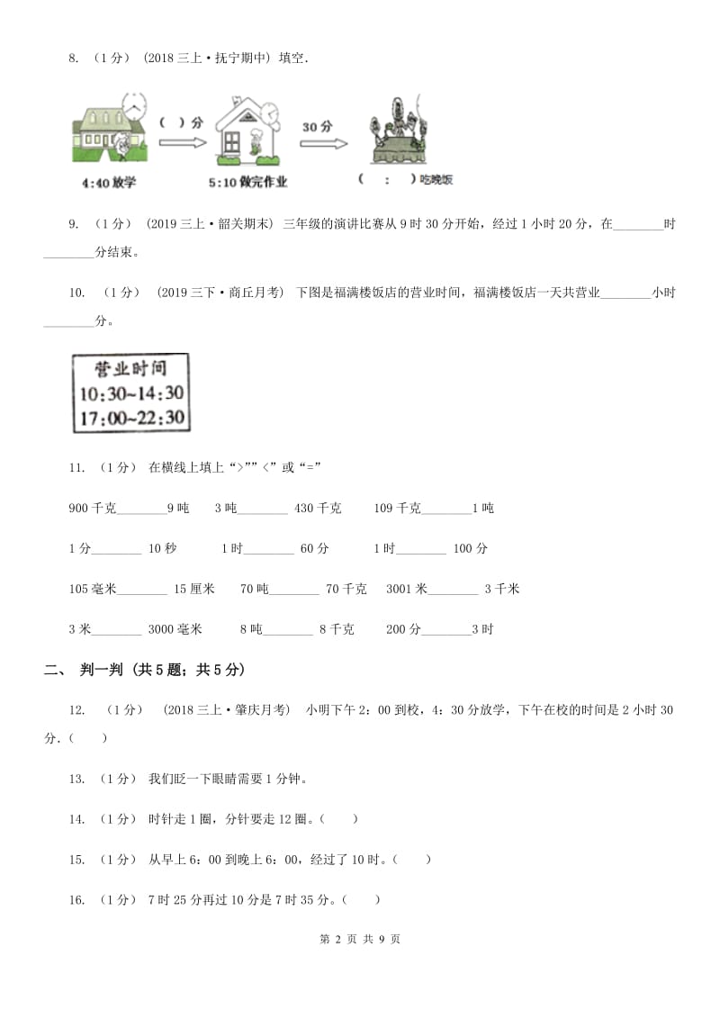 人教版三年级上册数学 第一单元 测试卷C卷_第2页