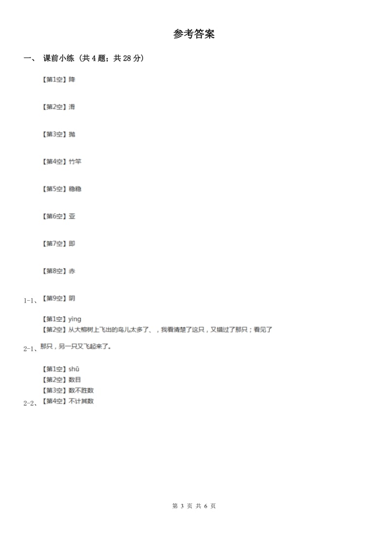 部编版2019-2020学年二年级下册语文课文6小毛虫同步练C卷_第3页