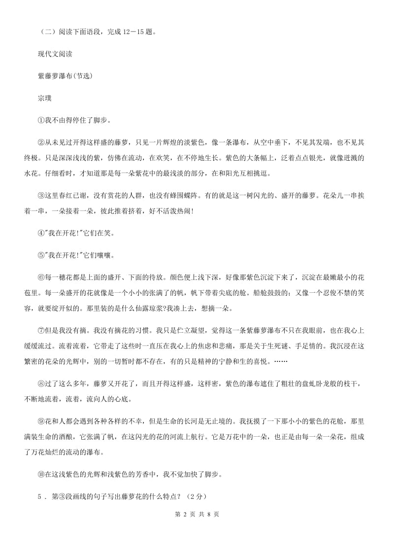 陕西省2019-2020学年七年级上学期期末语文试题C卷_第2页
