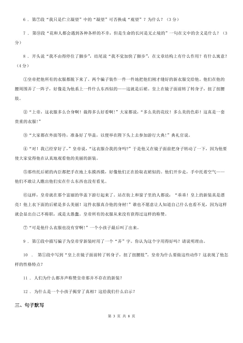 陕西省2019-2020学年七年级上学期期末语文试题C卷_第3页